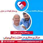 پرستار بیمار