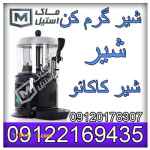 شیر داغ کن های 5 و 10 لیتری