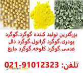 اطلاعیه فروش 2000 تن انواع گوگرد در مشهد,تهران,کرمان,اصفهان,ارومیه,تبریز,همدان,شیراز