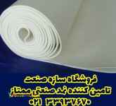   فروشگاه سازه صنعت ارائه دهنده مرغوب ترین نمدهای صنعتی