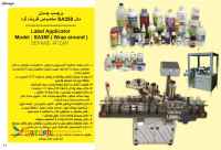 دستگاه های لیبل چسبان و جت پرینتر صنعتی