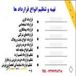 تنظیم انواع  قراردادهای حقوقی آنلاین