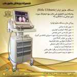 فروش دستگاه هایفو اولترا (Hifu Ulthera) با اقساط بدون بهره