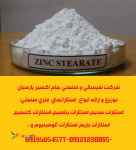 توزیع و ارائه انواع  استئاراتهای  فلزی صنعتی شامل: استئارات سدیم،استئارات پتاسیم،استئارات 