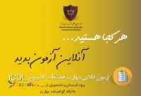 آزمون غیر حضوری ICDL