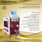 لیزر موی زائد 