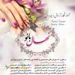 بهترین آموزشگاه آرایشگری در تهران نهال بانو