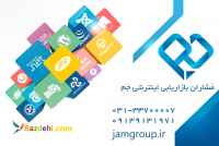 بازاریابی اینترنتی با گروه مشاوران جم