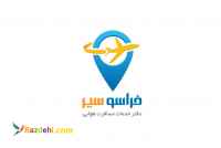 نمایندگی فروش بلیت و تور کلیه ایرلاین های داخلی و خارجی