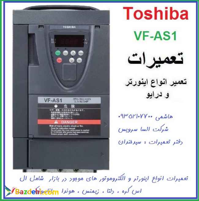 عيب يابي و تعميرات انواع الكتروموتور و اينورهاي موجود در بازار