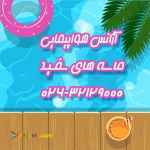 تابستان داغ با تور های داغ*ماسه های سفید*