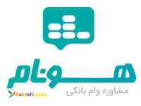 وام اقساط بانکی 18 درصدی با سند ملک مسکونی