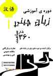مترجم و مدرس زبان چینی