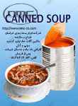 ماشین آلات خط تولید انواع کنسرو آش و کنسرو سوپ   