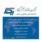 ثبت تهران و شهرستان ها