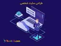 طراحی سایت شرکتی ارزان