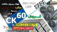 ck60-فولادck60-قیمت1221-تسمهck60-میلگرد