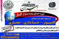 آموزش حسابداری /ویژه بازار کار