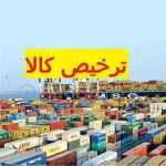 بازرگاني و ترخيص كالاي هیراد