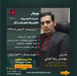 وبینار مدیریت کنترل پروژه حفاری چاه های نفت و گاز 