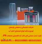 توزیع و ارائه انواع کیتهای آنالیز آب شامل کلر،سختی،فسفات،سیلیس و...