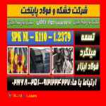 spkn l-فولاد۲۳۷۹-spknl-