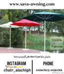 تولید کننده انواع سایبان و چتر