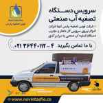 گروه فنی مهندسی نوین تصفیه پارس