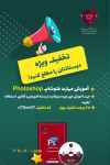 تخفیف در آموزش فتوشاپ