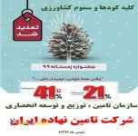 خرید و فروش کود با تخفیف 21 تا 41 درصدی در رفسنجان 