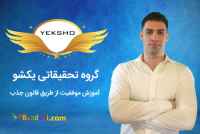 دوره قانون توانگری (آموزش قانون جذب)