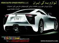 لوازم یدکی ایران بزرگترین مرکز فروش لوازم یدکی اتومبیل در امارات متحده عربی