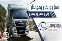 خدمات حمل و نقل یخچالی قم