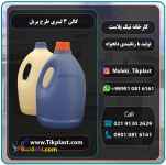 فروش گالن و بطری سه لیتری پلاستیکی با درب 
