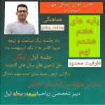 کلاس های آمادگی جهت آزمون ریاضی متوسطه اول