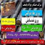 Hardox steel- هاردوکس-ورق ضدسایش- ضد خوردگی- فولاد حرارتی-ورق حرارتی