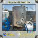 هولدینگ / مخزن استیل کوئل دار 304 کارکرده و دست دوم