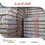 فروش ای جی تی