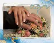 دفتر ازدواج سهروردی