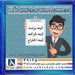 موسسه ثبتی حقوقی اداک