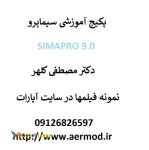 پکیج های آموزشی مهندسی و محیط زیست