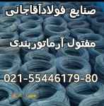 صنایع فولاد آقاجانی