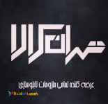 فروش انواع ملزومات تابلو سازی