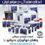 تولید کننده عایق های نانو پلیمر ترکیبی نانو جهان 