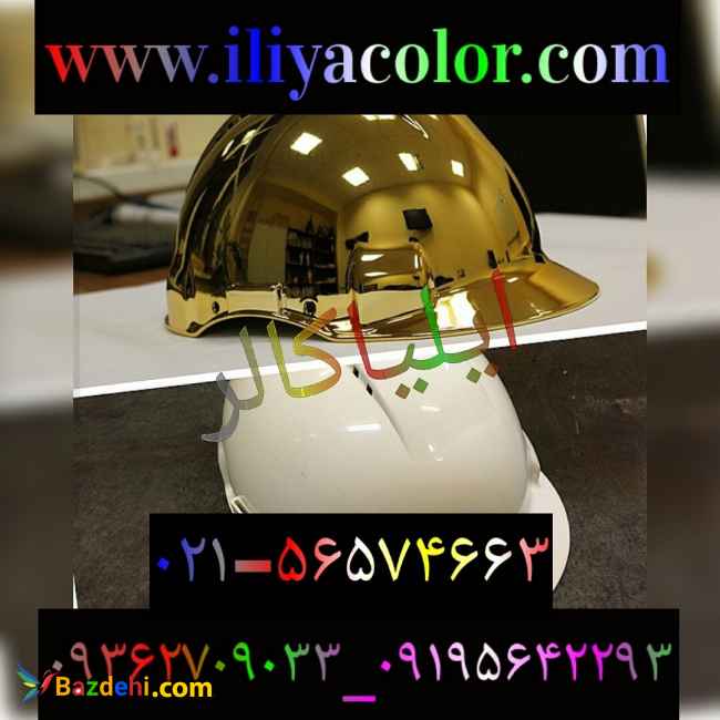 از کجا محلول آبکاری و کروم حرارتی بخرم09362709033