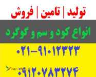 تولید کود-تولید گوگرد-خرید کود-خرید گوگرد-قیمت کود-قیمت گوگرد