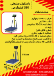 باسکول 350 کیلوگرم الکترونیک