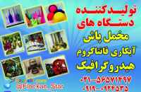 دستگاه ابکاری فانتاکروم 09190924535