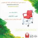 صندلی باسکول نیکو