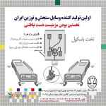 تخت باسکول نیکو